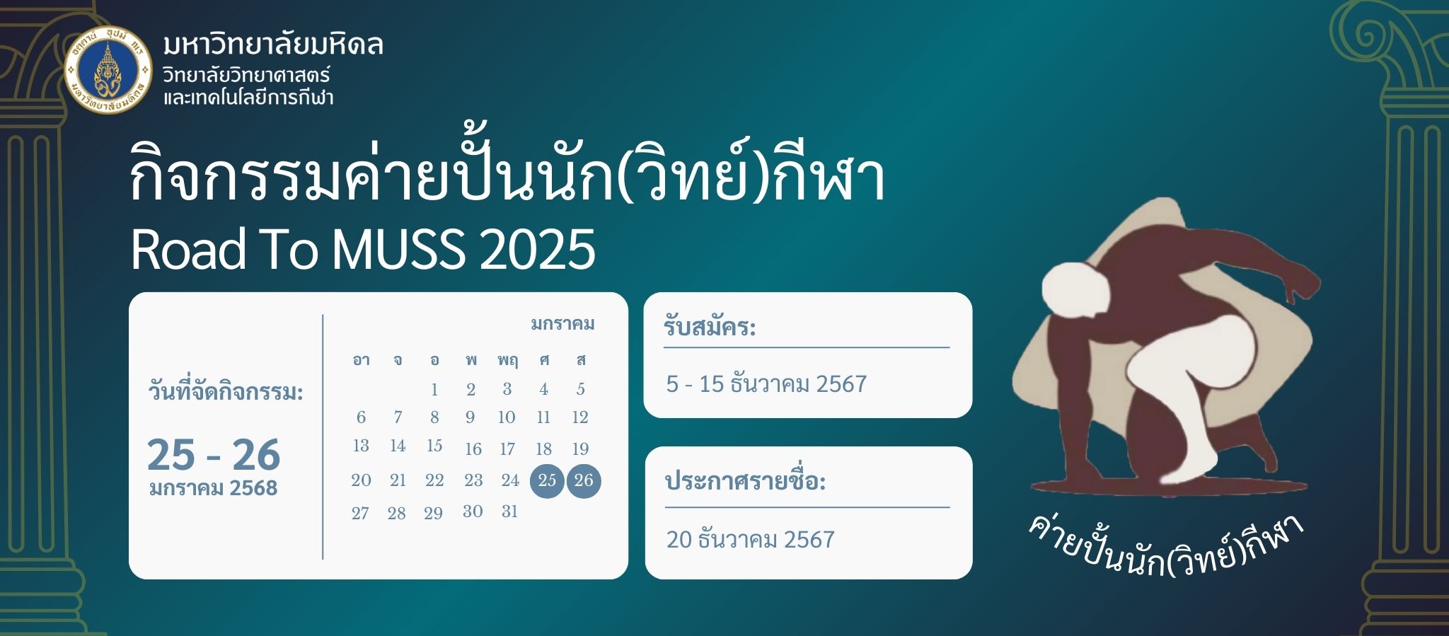 กิจกรรมค่ายปั้นนัก(วิทย์)กีฬา Road To MUSS 2025