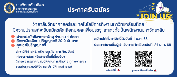 รับสมัคร นักวิชาการพัสดุ จำนวน 1 อัตรา