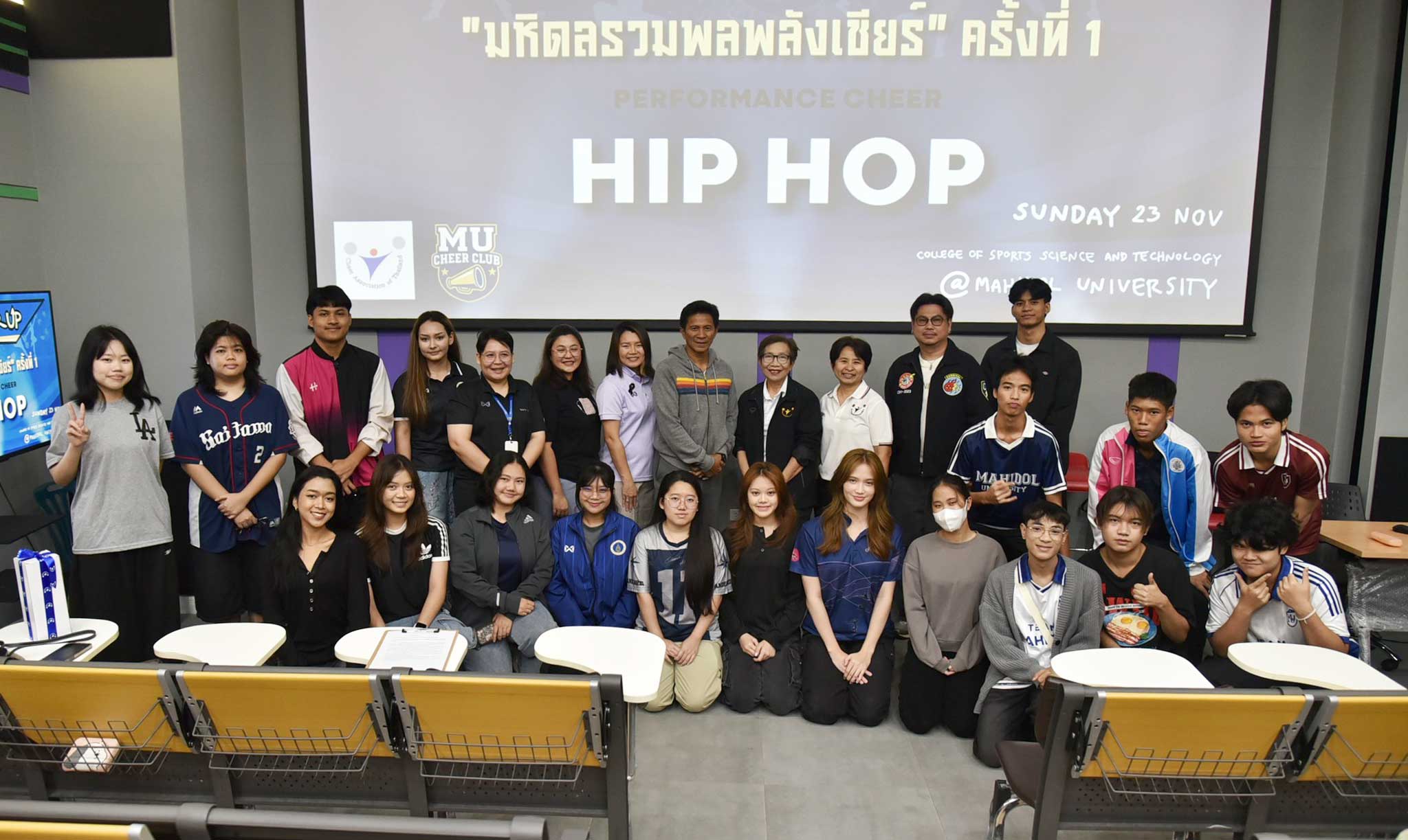 โครงการ “มหิดลรวมพลพลังเชียร์” ครั้งที่ 1 (Performance Cheer Hip Hop)