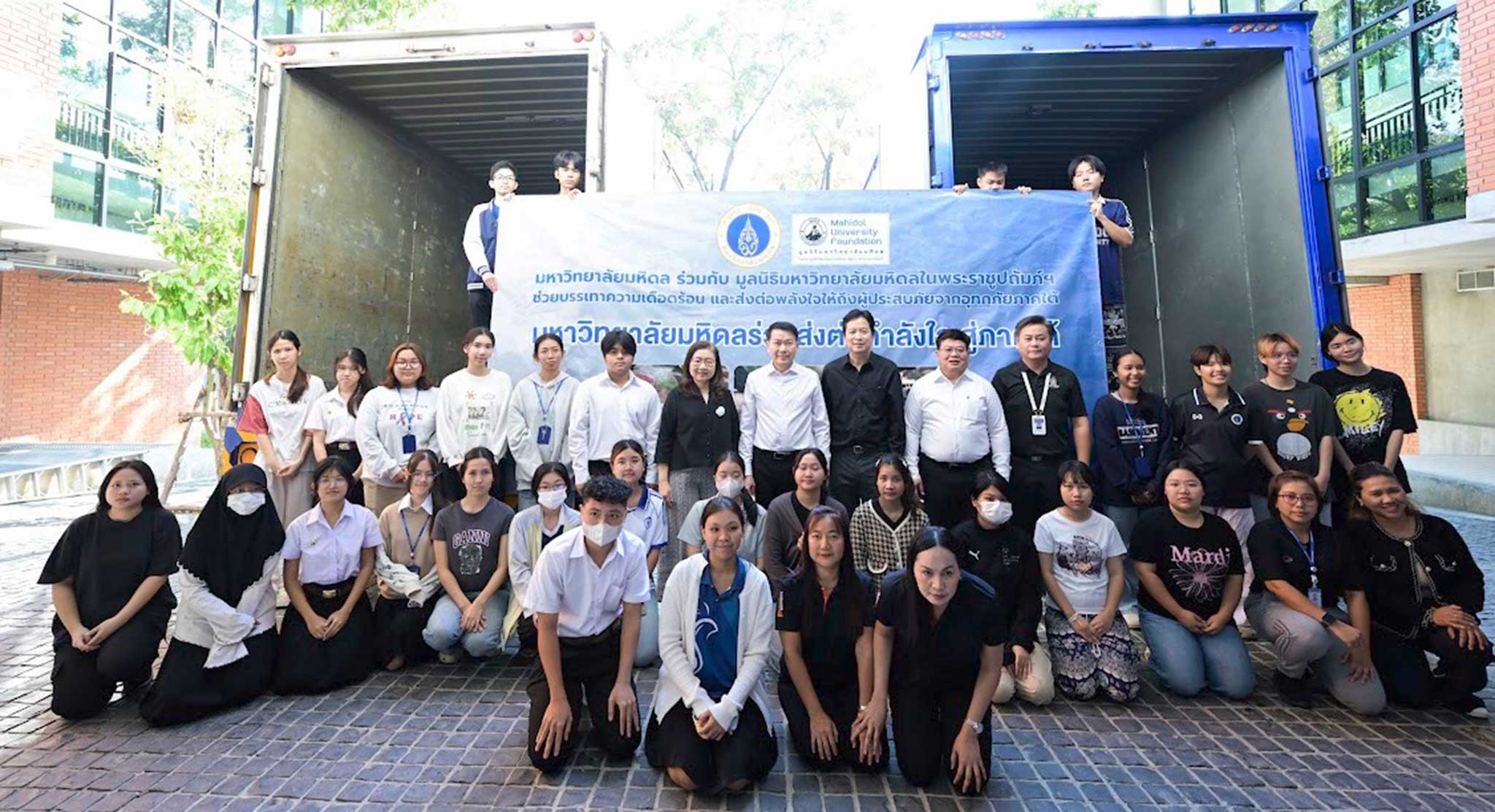 มหิดลร่วมใจช่วยเหลือผู้ประสบอุทกภัยภาคใต้