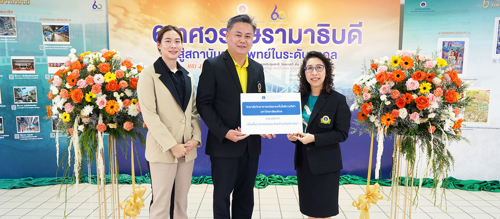 วันสถาปนา คณะแพทยศาสตร์โรงพยาบาลรามาธิบดี ครบรอบ 60 ปี