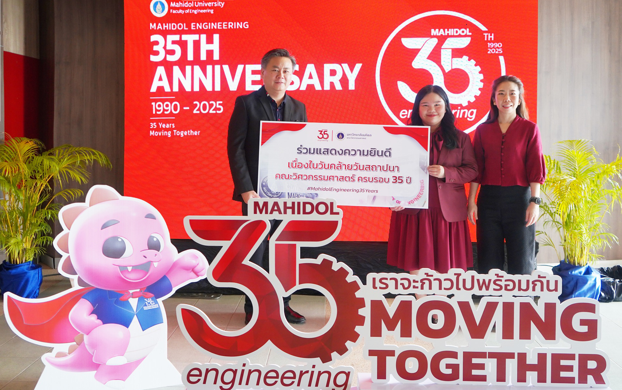 วันคล้ายวันสถาปนา  35 ปี คณะวิศวกรรมศาสตร์ มหาวิทยาลัยมหิดล 
