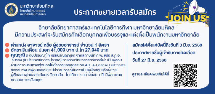 รับสมัคร อาจารย์ หรือ ผู้ช่วยอาจารย์ จำนวน 1 อัตรา