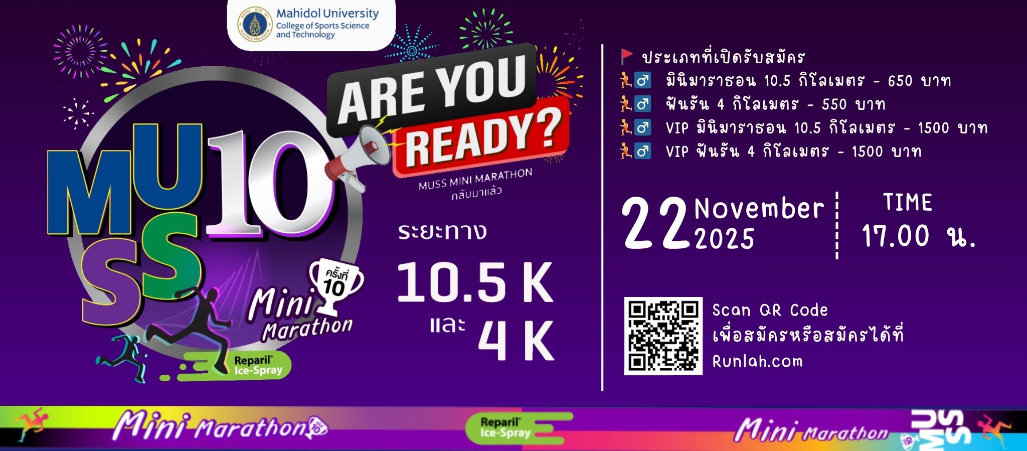 MUSS MINI MARATHON ครั้งที่ 10