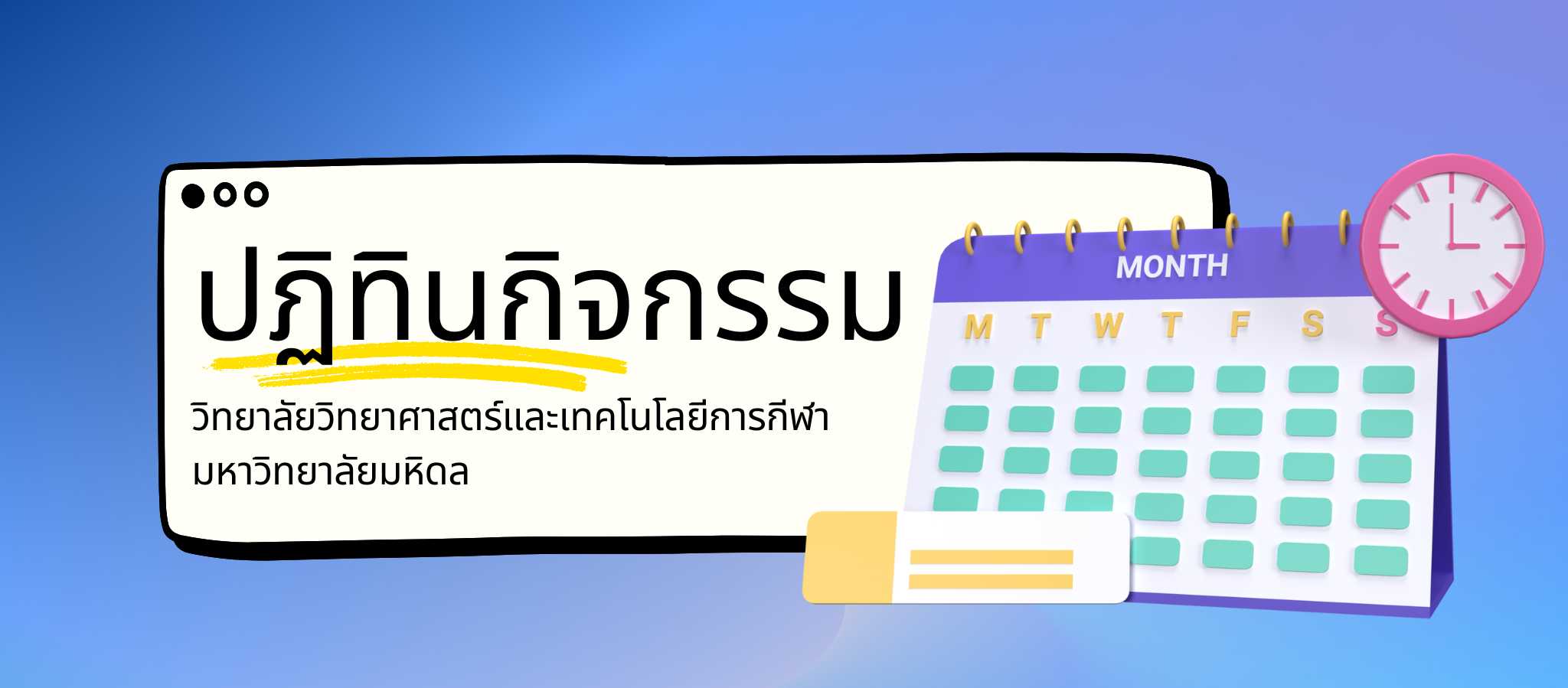 ปฏิทินกิจกรรม