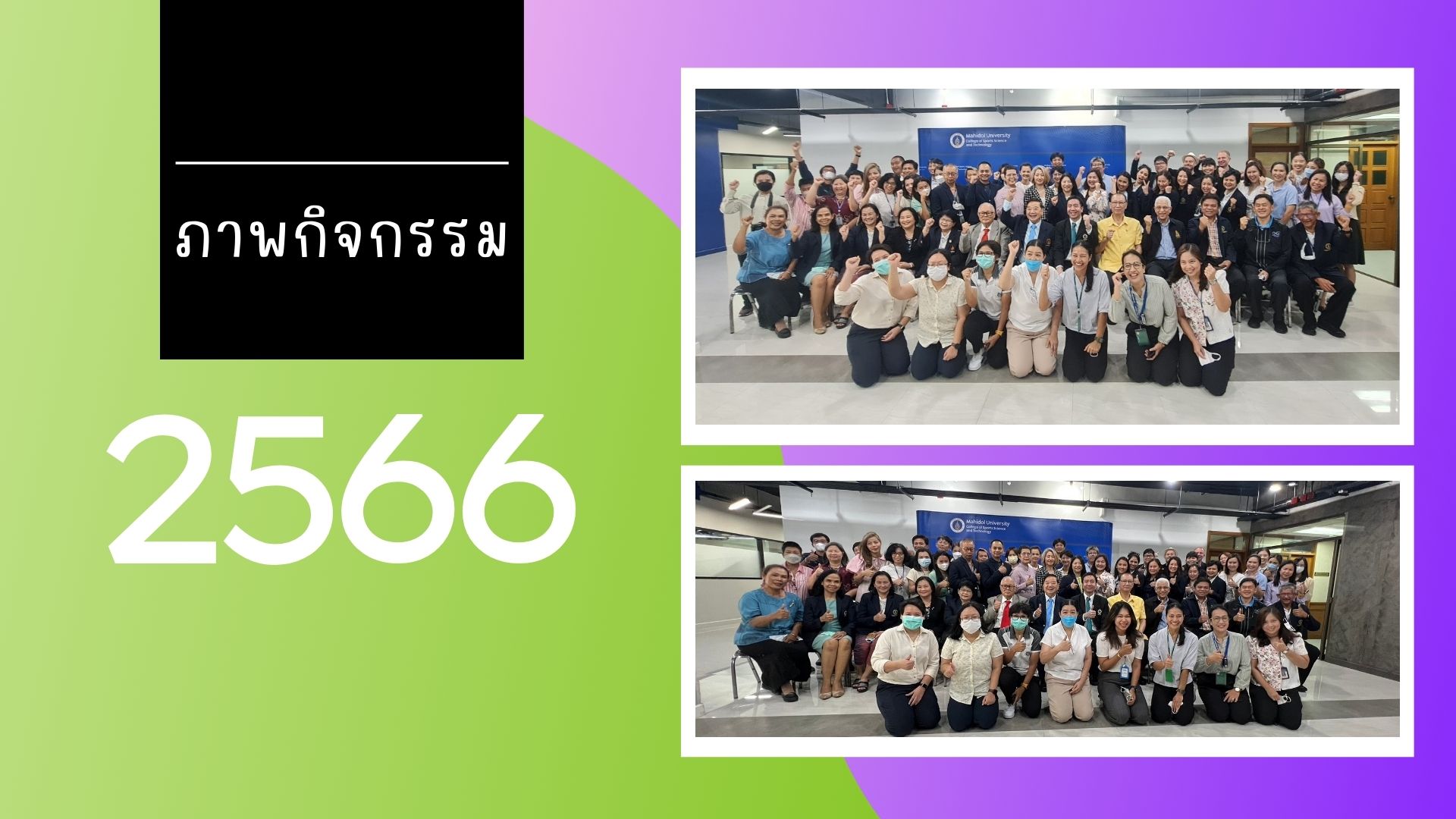 ภาพกิจกรรมปี 2566