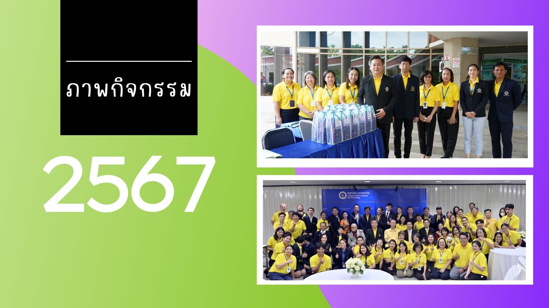 ภาพกิจกรรมปี 2567