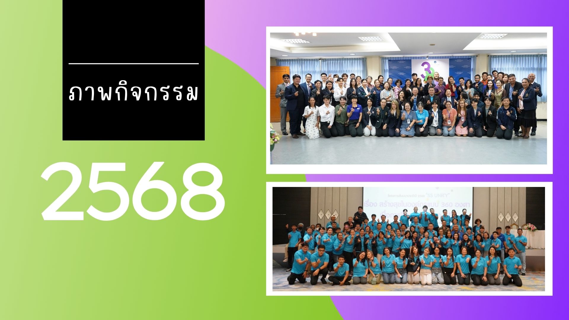 ภาพกิจกรรมปี 2568